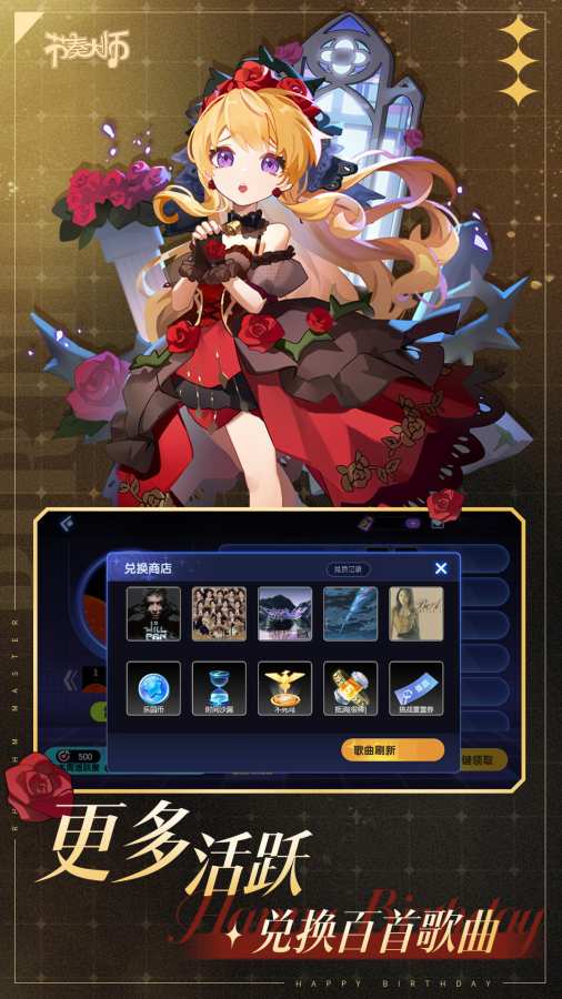 節奏大師2