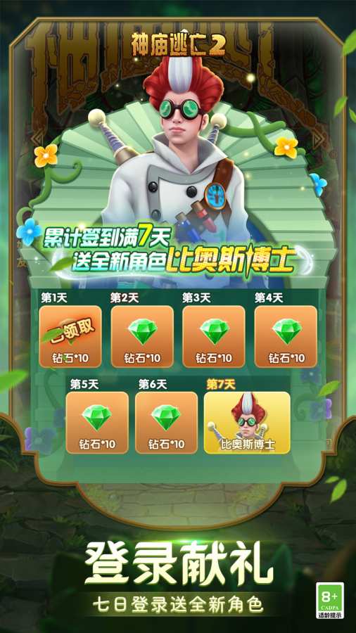 神廟逃亡22