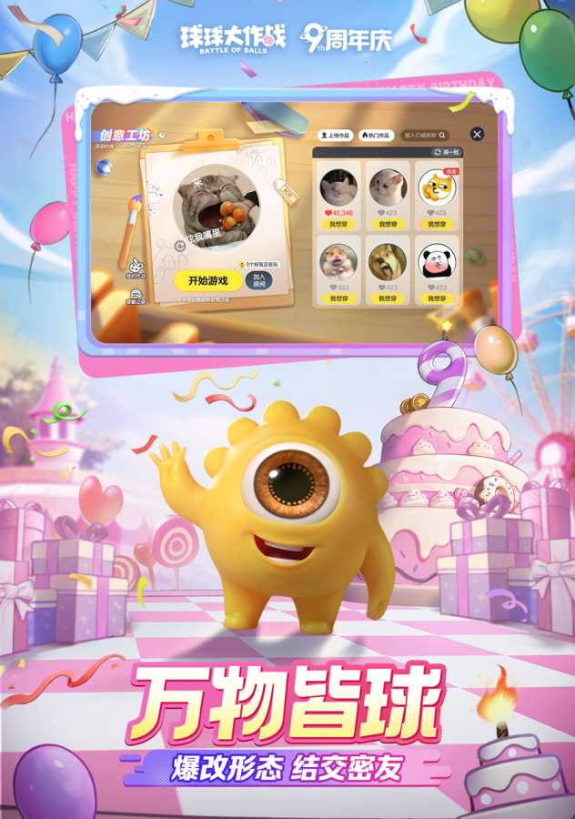 球球大作戰1