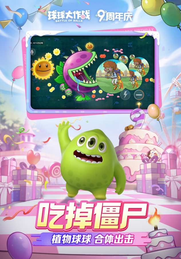 球球大作戰2