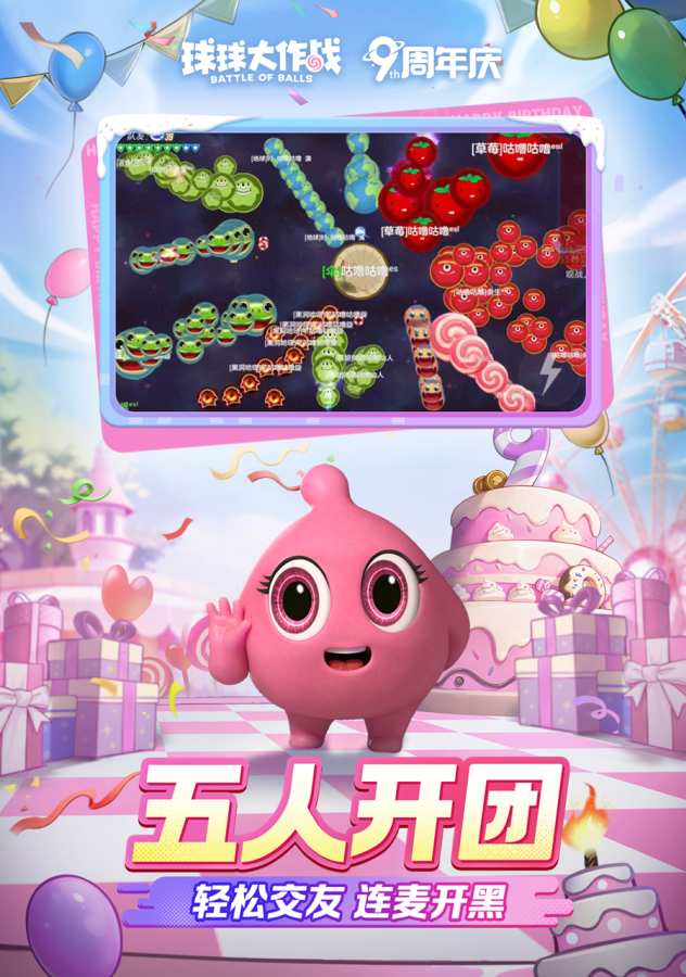 球球大作戰3