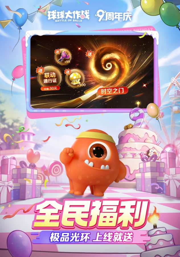 球球大作戰4