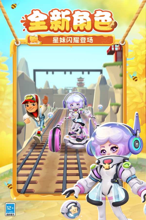 地鐵跑酷2