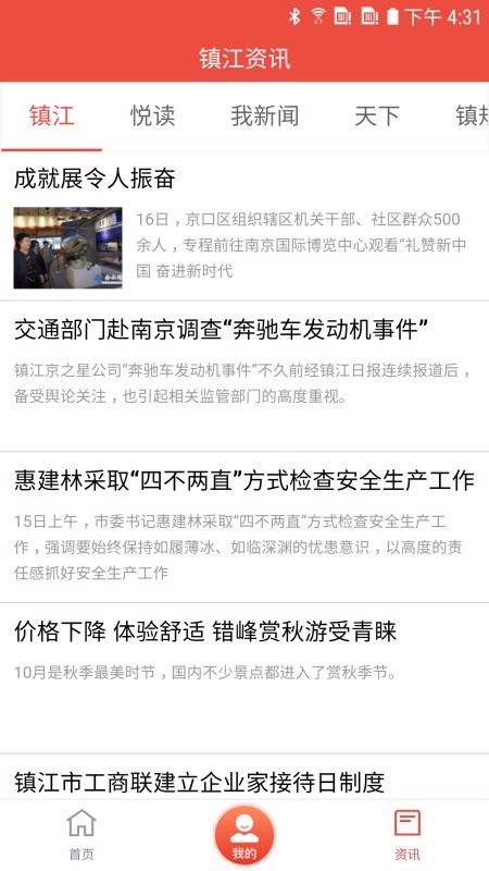智慧鎮江0