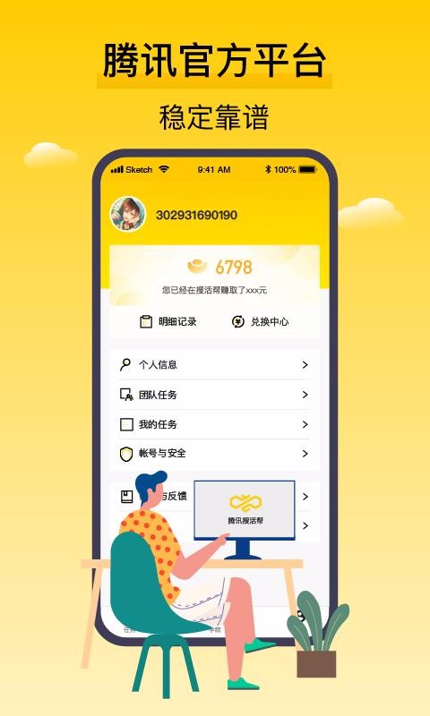 騰訊搜活幫1