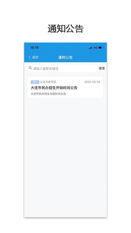 民辦學校招生2