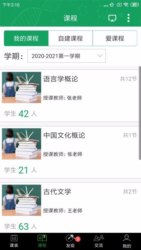 輕新課堂學生端3