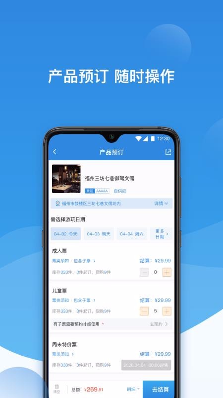 票付通APP4
