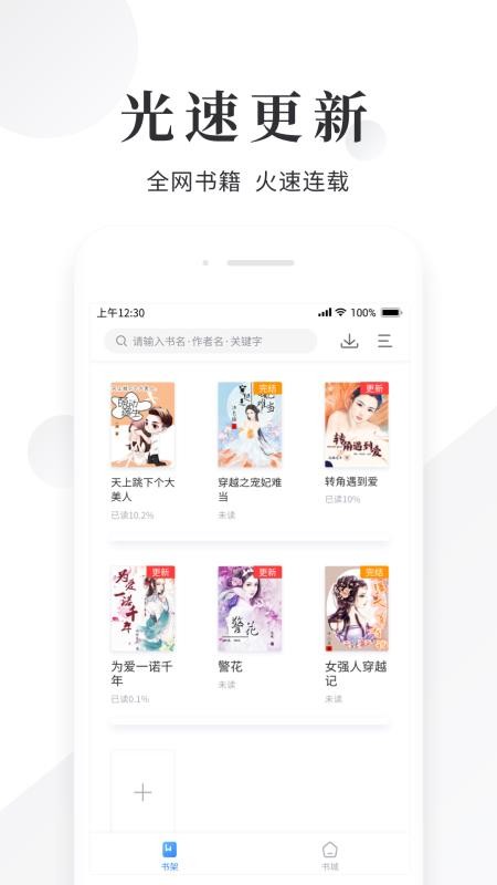 快讀小說閱讀器0
