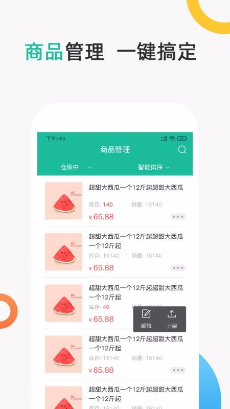 聚眾優品商家版2