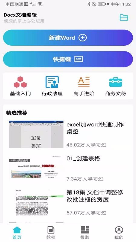 Docx文檔編輯1