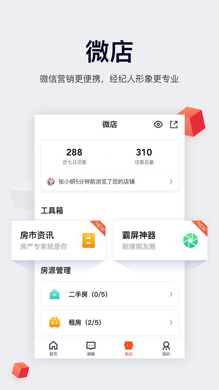 安居客移動經(jīng)紀(jì)人0