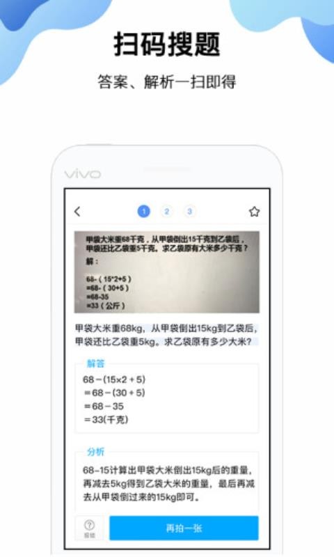搜作業答案3