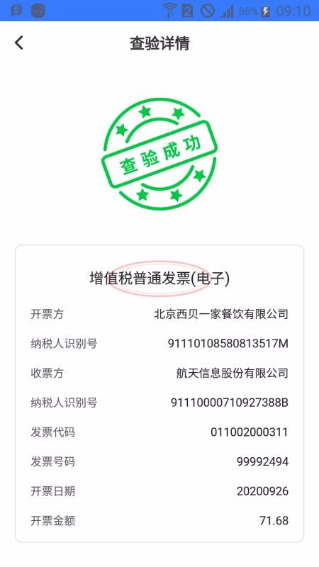 愛信諾51發票1