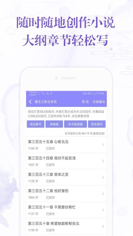 手機(jī)寫小說1