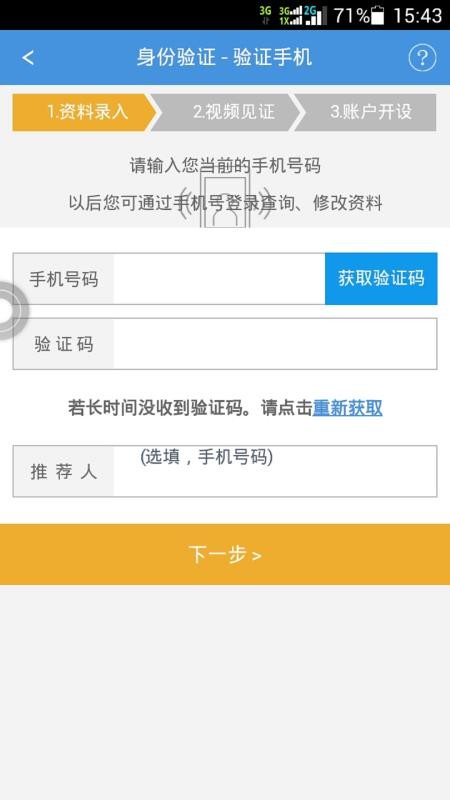 易開戶4