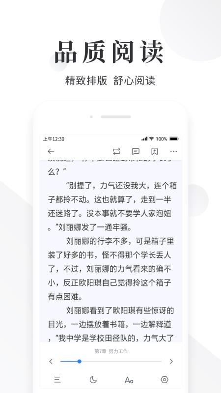 快讀小說閱讀器1