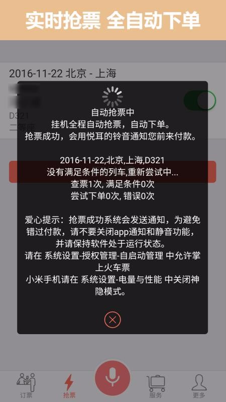 12306掌上火車票4