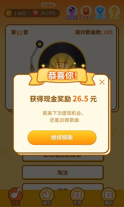 點點猜歌1