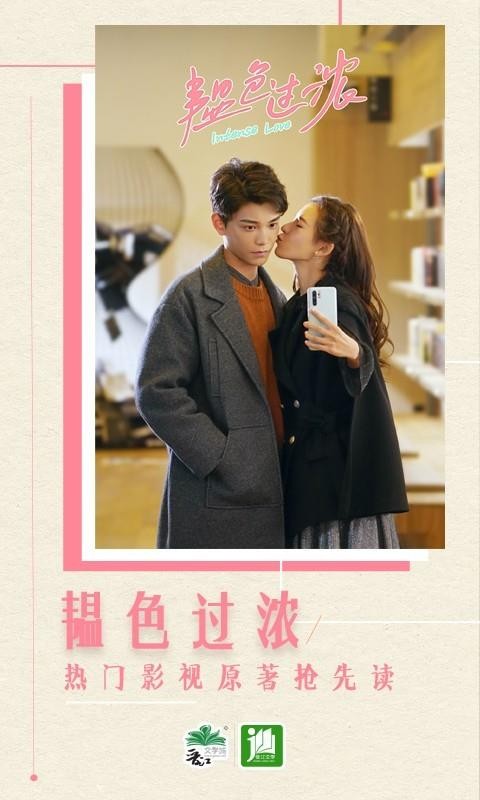 晉江小說閱讀1