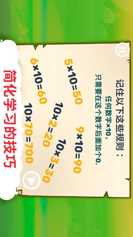 趣味九九乘法表2