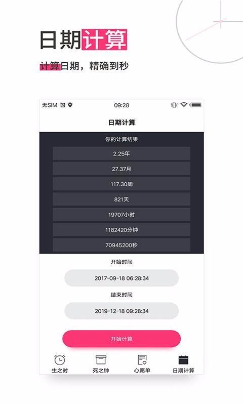 生命倒計時2