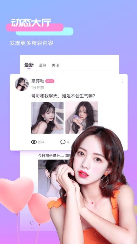 小小語音交友1