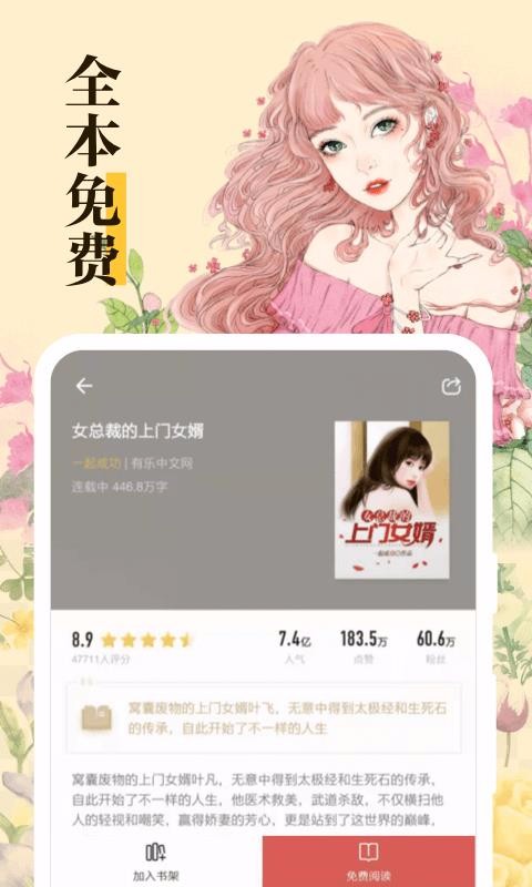 全本免費小說大全2
