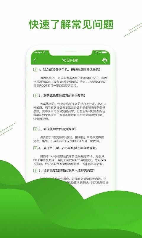 微信恢復助手1