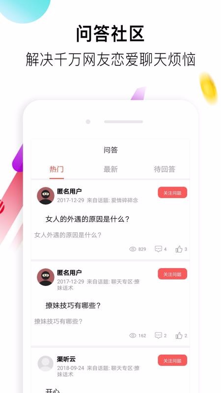 聊天神器3