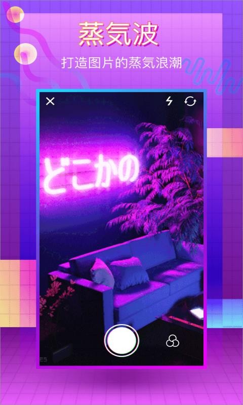 蒸汽波相機0