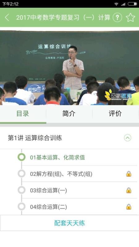 掌上家校通3