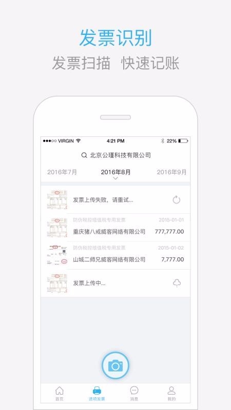 慧算賬代賬版1