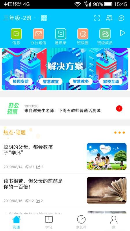 廣西和教育4