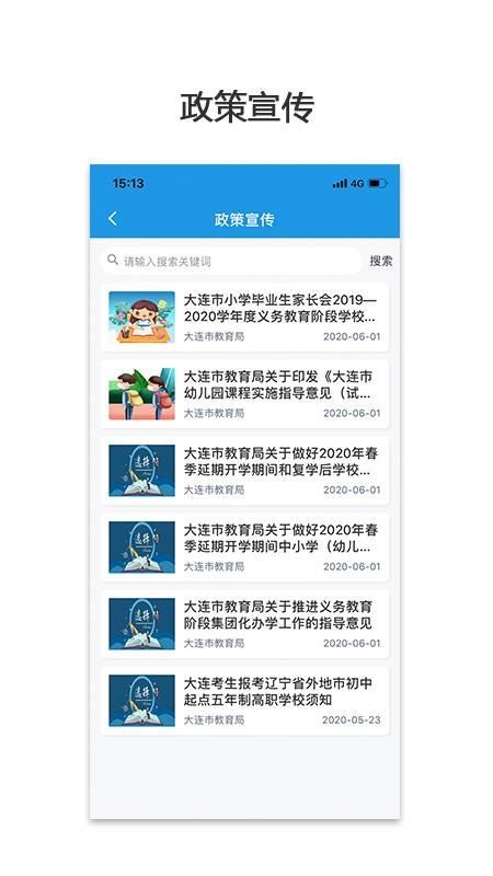 民辦學校招生1