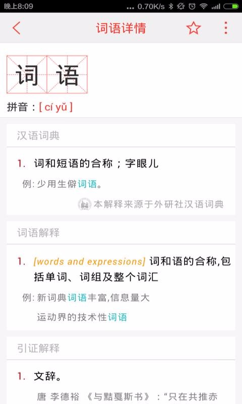 漢語詞典1