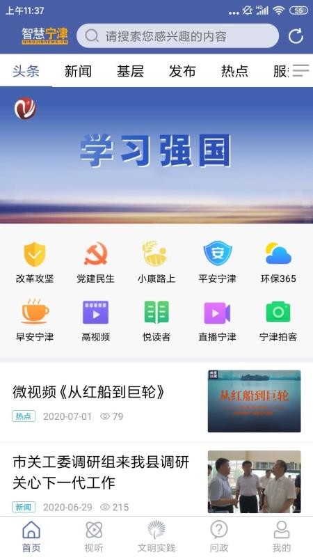 智慧寧津1