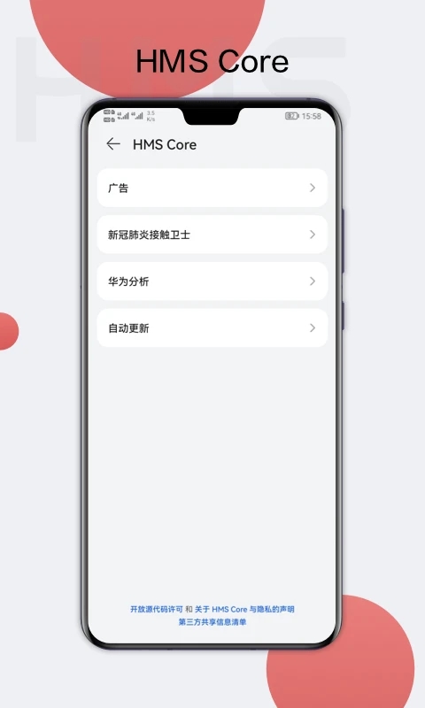 華為hms服務1