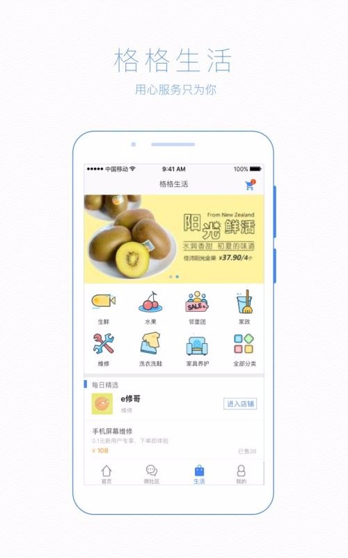 格格小區3
