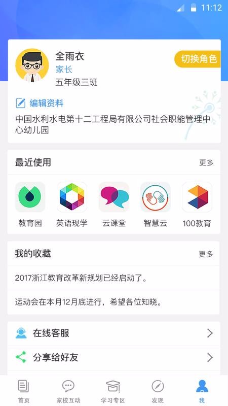浙江和教育0