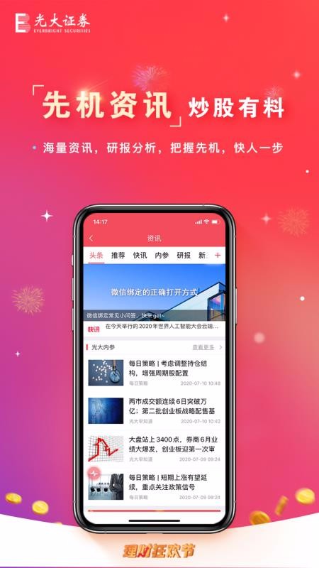 光大金陽光3