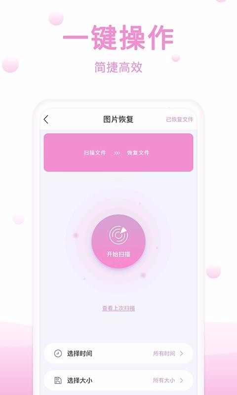 手機恢復精靈2