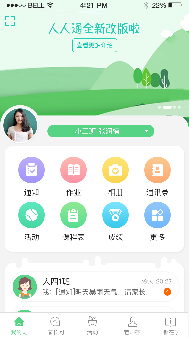 江西人人通3