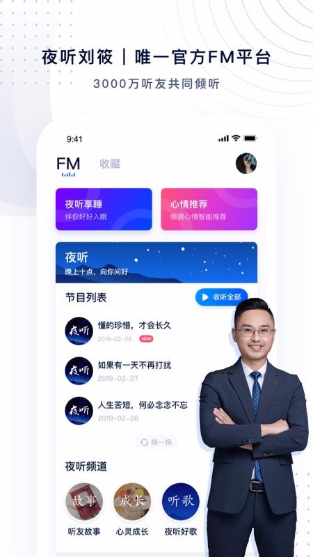 夜聽FM2