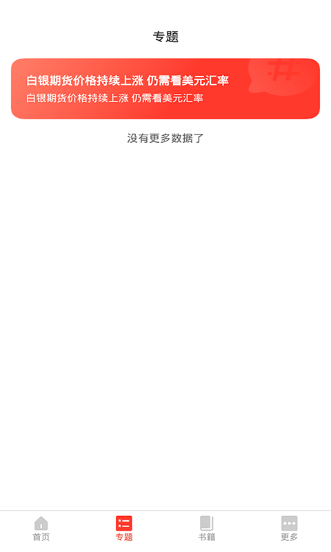 期貨高手2