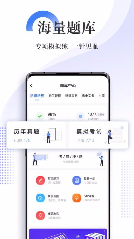 二建刷題寶3