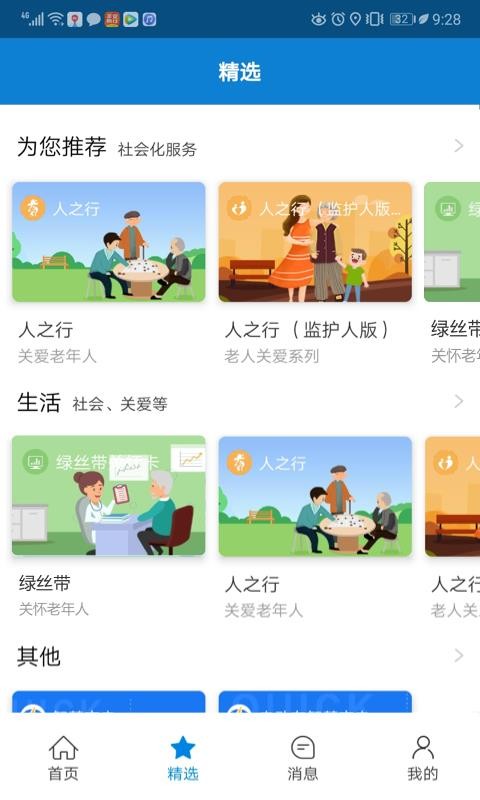 智慧家園1