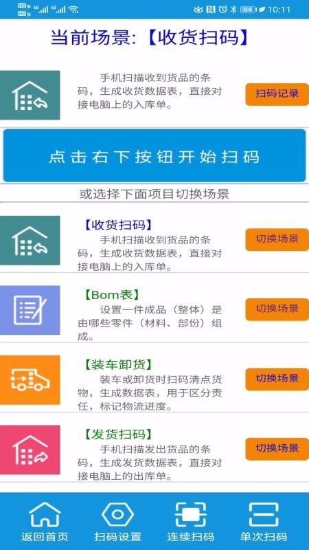 管易通掃碼0