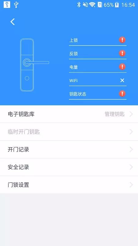 魔匙智能門鎖2