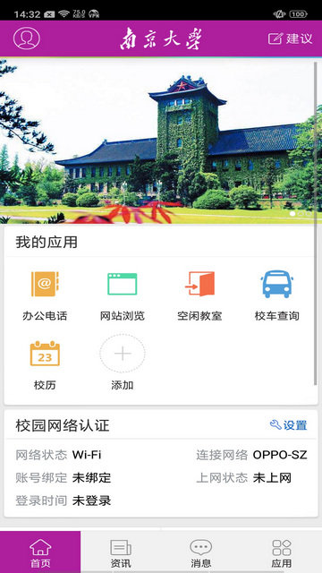 南京大學2